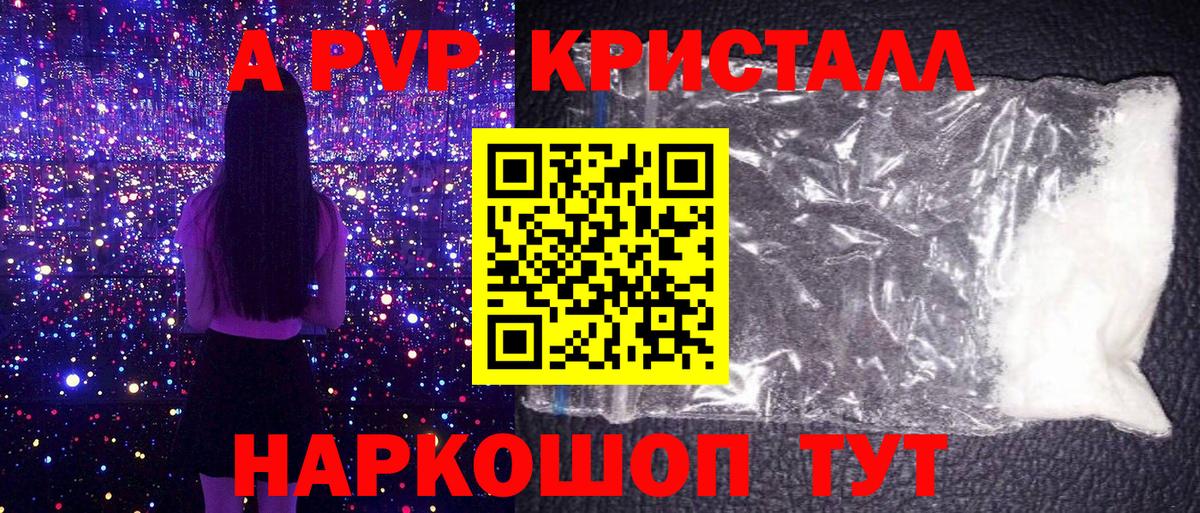 A PVP  А ПВП Соль  Сокол  A PVP крисы CK  Вход с VPN  APVP СК КРИС 