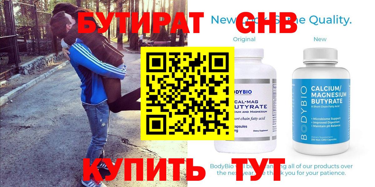 Сокол  БУТИРАТ жидкий экстази  БУТИРАТ  Вход с VPN 