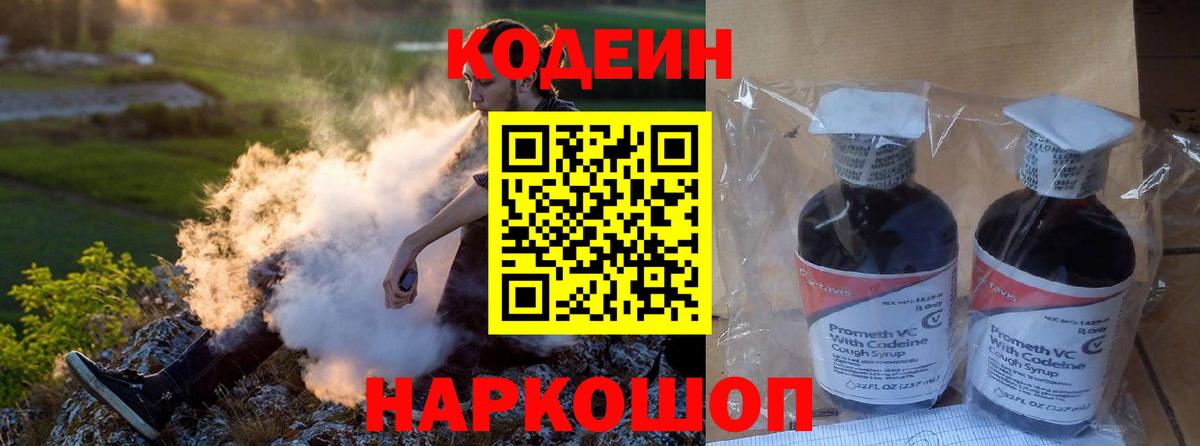 Кодеиновый сироп Lean напиток Lean (лин) Сокол