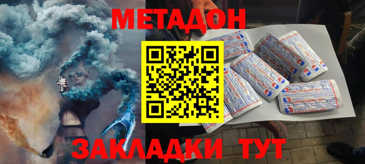 Метадон methadone Сокол