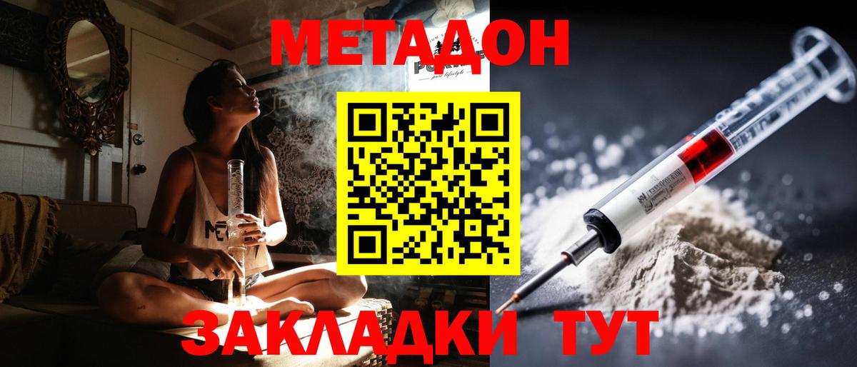 Метадон methadone  Вход с VPN  МЕТАДОН кристалл  Сокол 